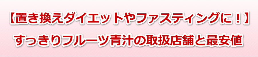 ��������t���[�c�`�̎戵�X�܂ƍň��l�y�u�������_�C�G�b�g�z